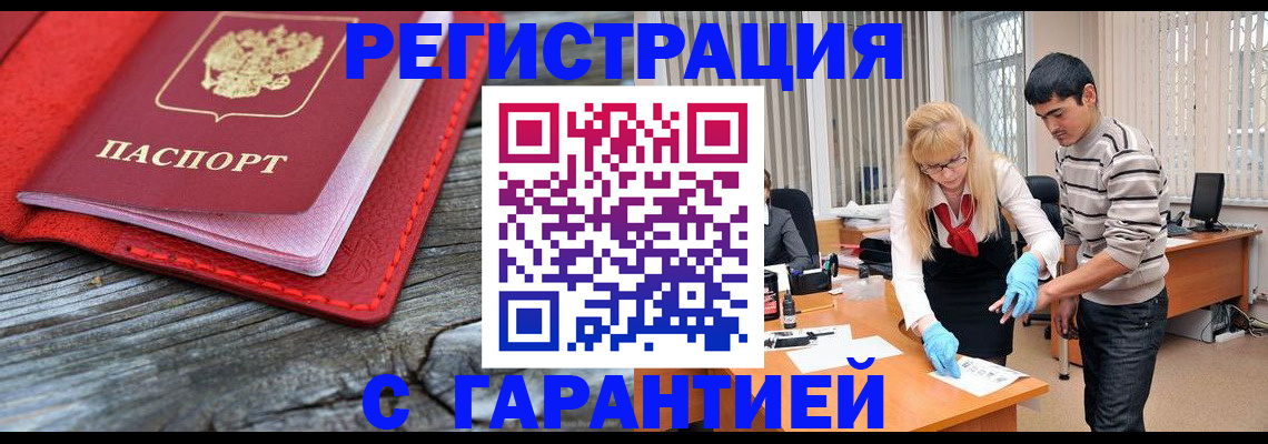 прописка законно в Алейске